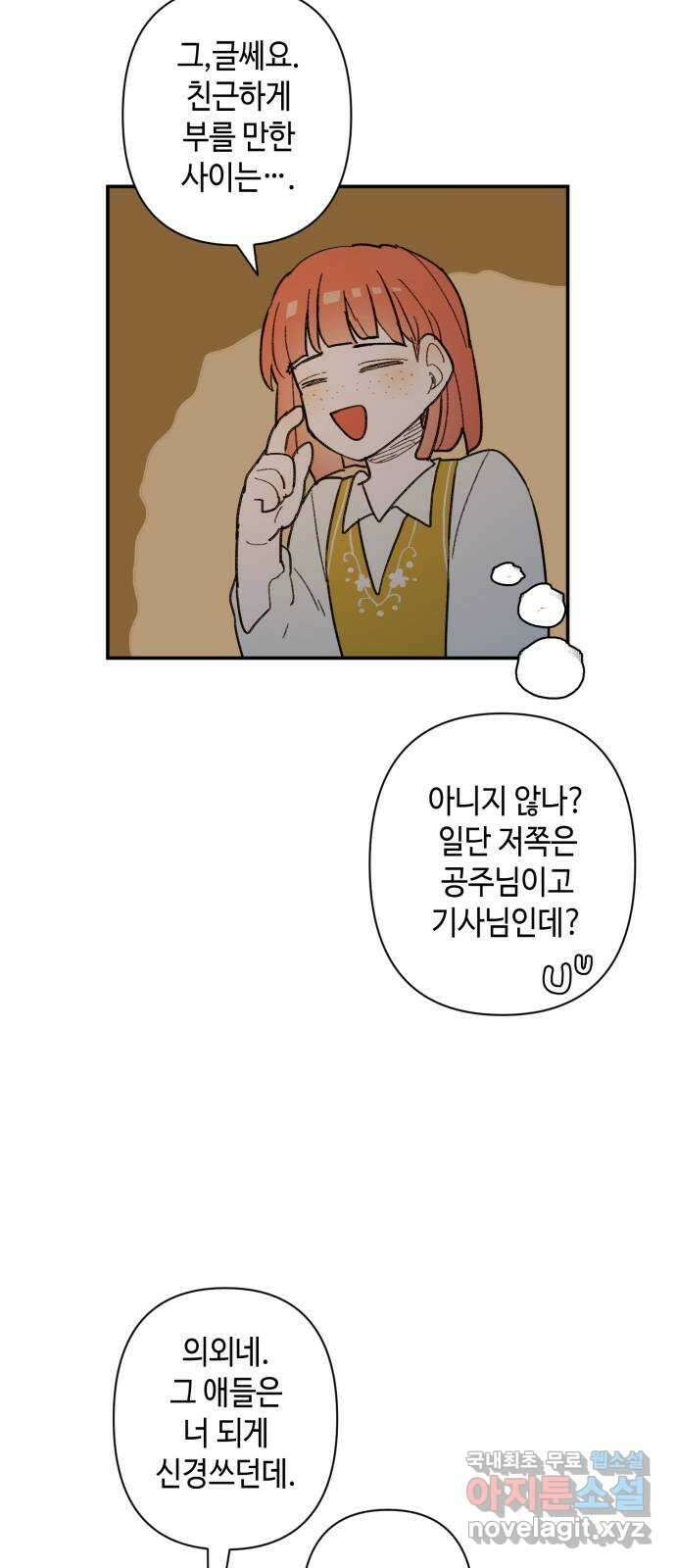 밤을 깨우는 마법 65화 마음을 움직이는 건 44