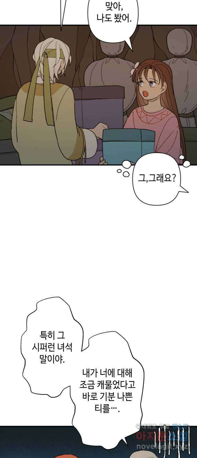 밤을 깨우는 마법 65화 마음을 움직이는 건 45