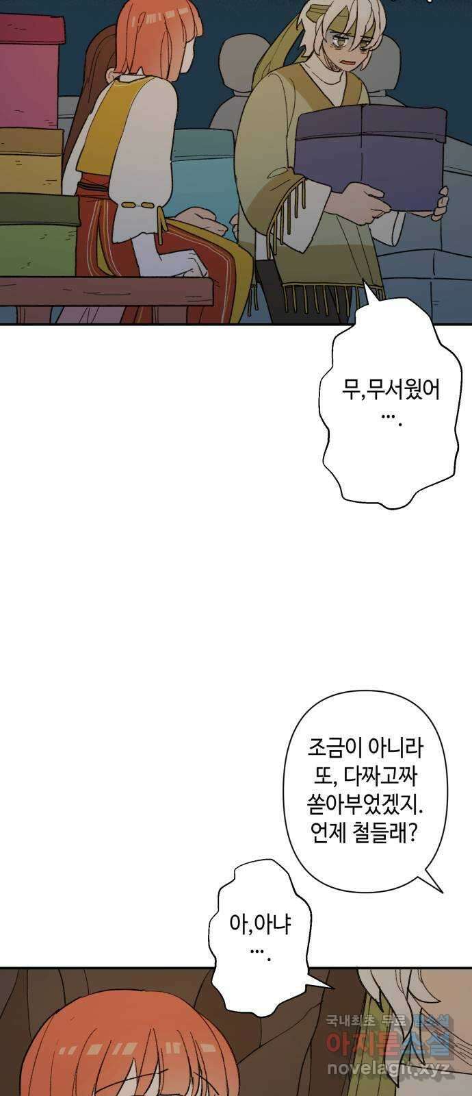 밤을 깨우는 마법 65화 마음을 움직이는 건 46