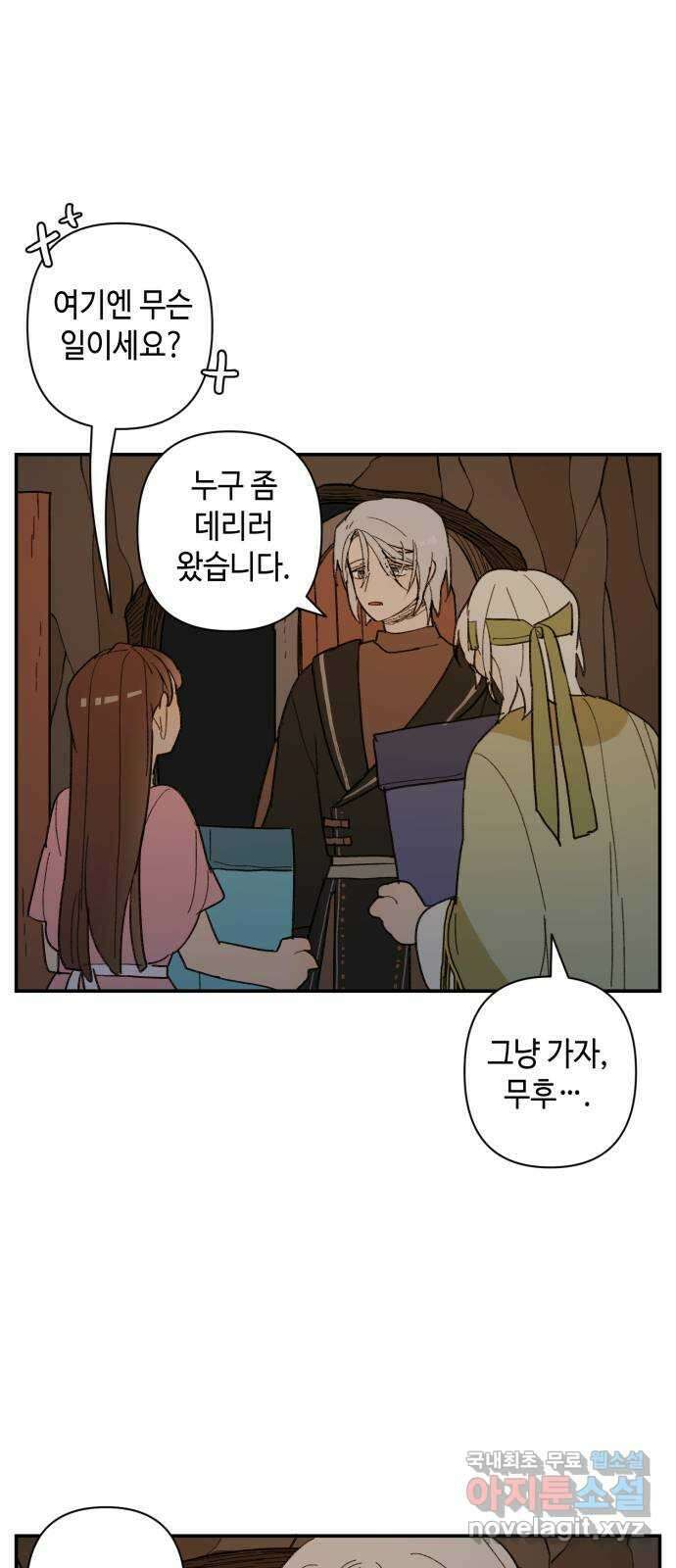 밤을 깨우는 마법 65화 마음을 움직이는 건 48