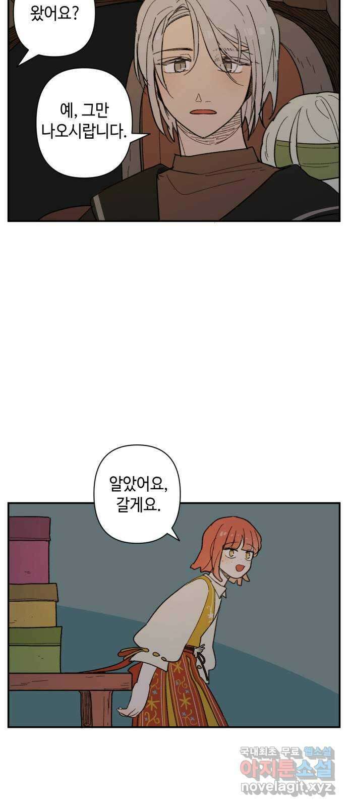 밤을 깨우는 마법 65화 마음을 움직이는 건 49