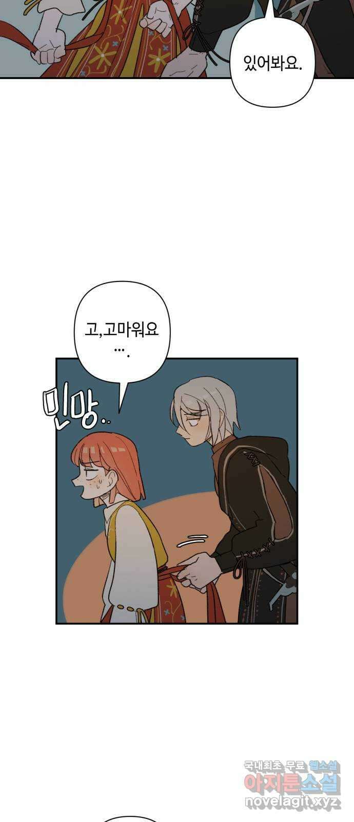 밤을 깨우는 마법 65화 마음을 움직이는 건 51