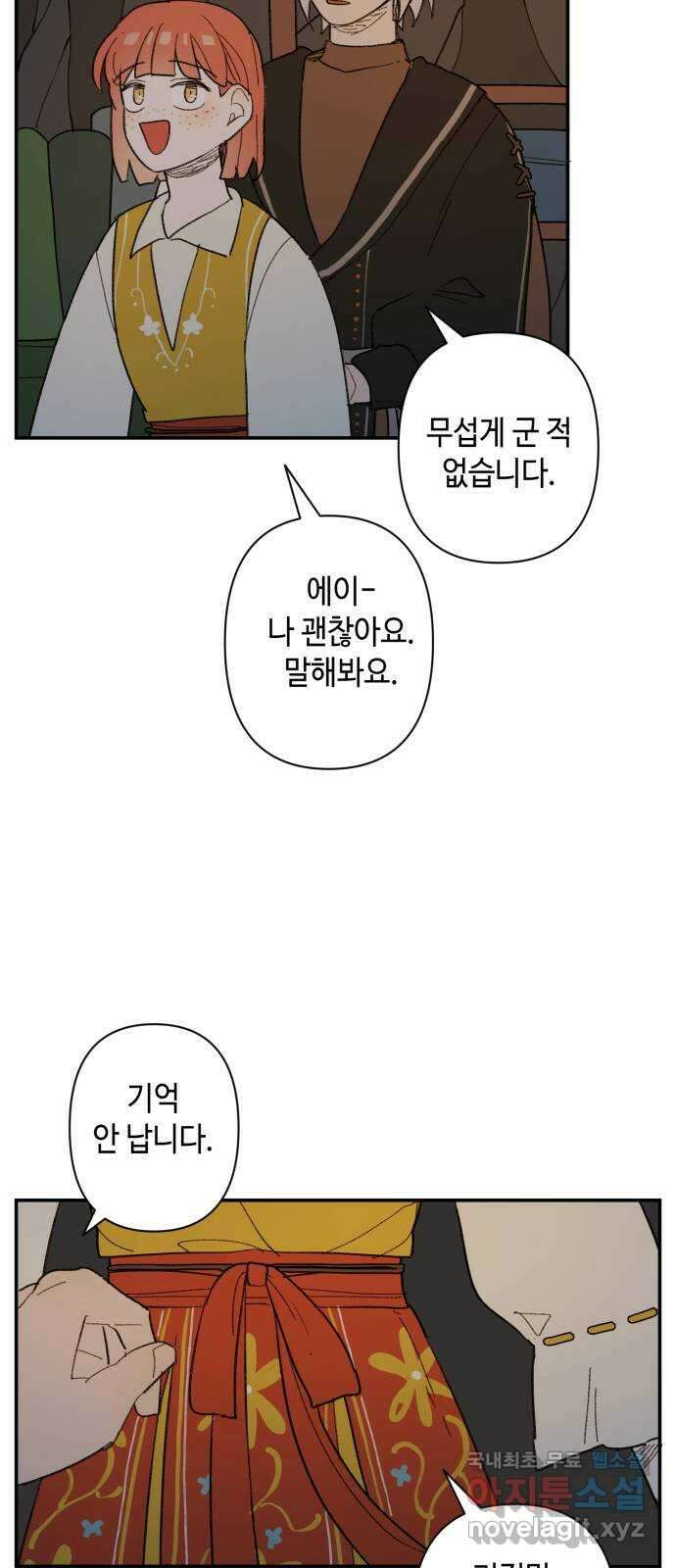 밤을 깨우는 마법 65화 마음을 움직이는 건 53