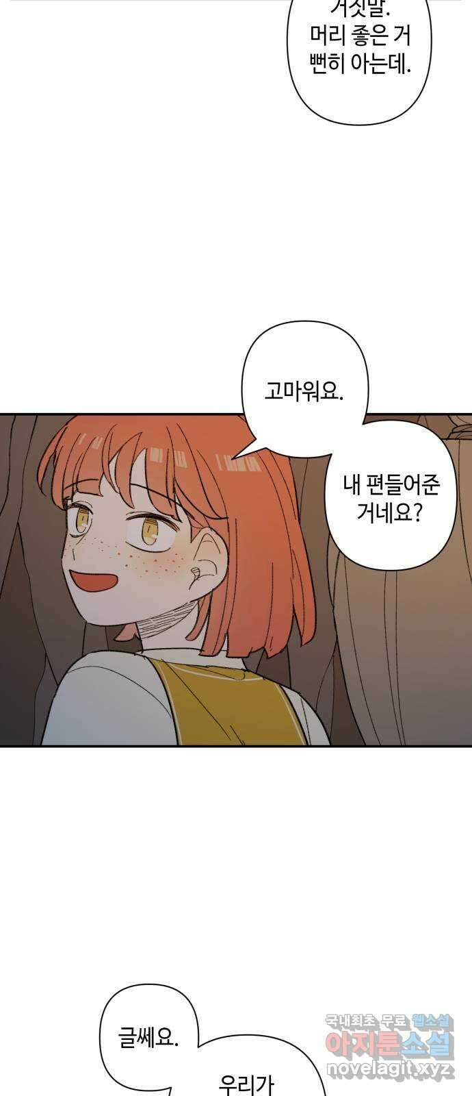 밤을 깨우는 마법 65화 마음을 움직이는 건 54