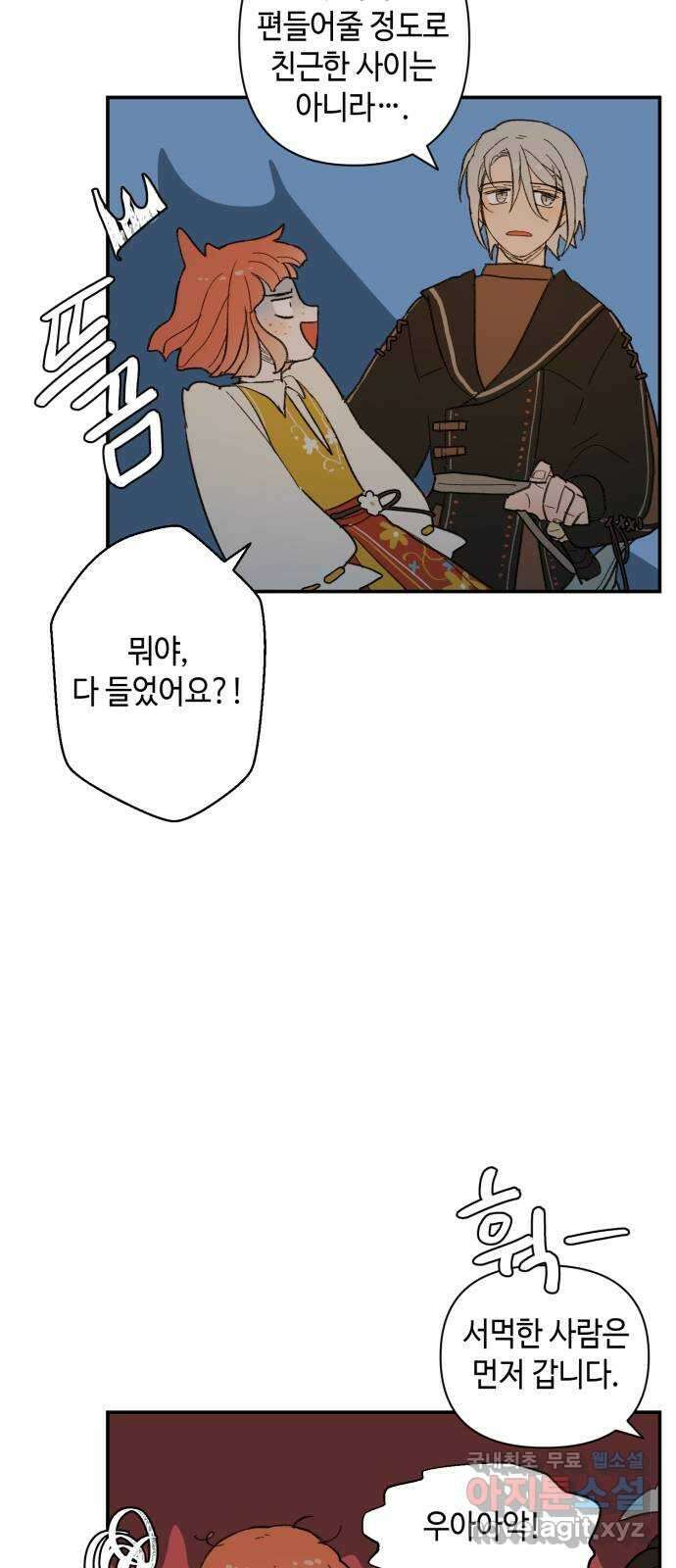 밤을 깨우는 마법 65화 마음을 움직이는 건 55