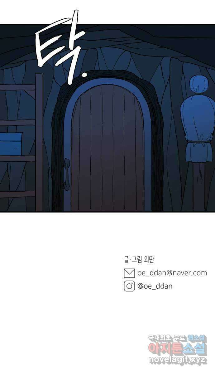 밤을 깨우는 마법 65화 마음을 움직이는 건 58
