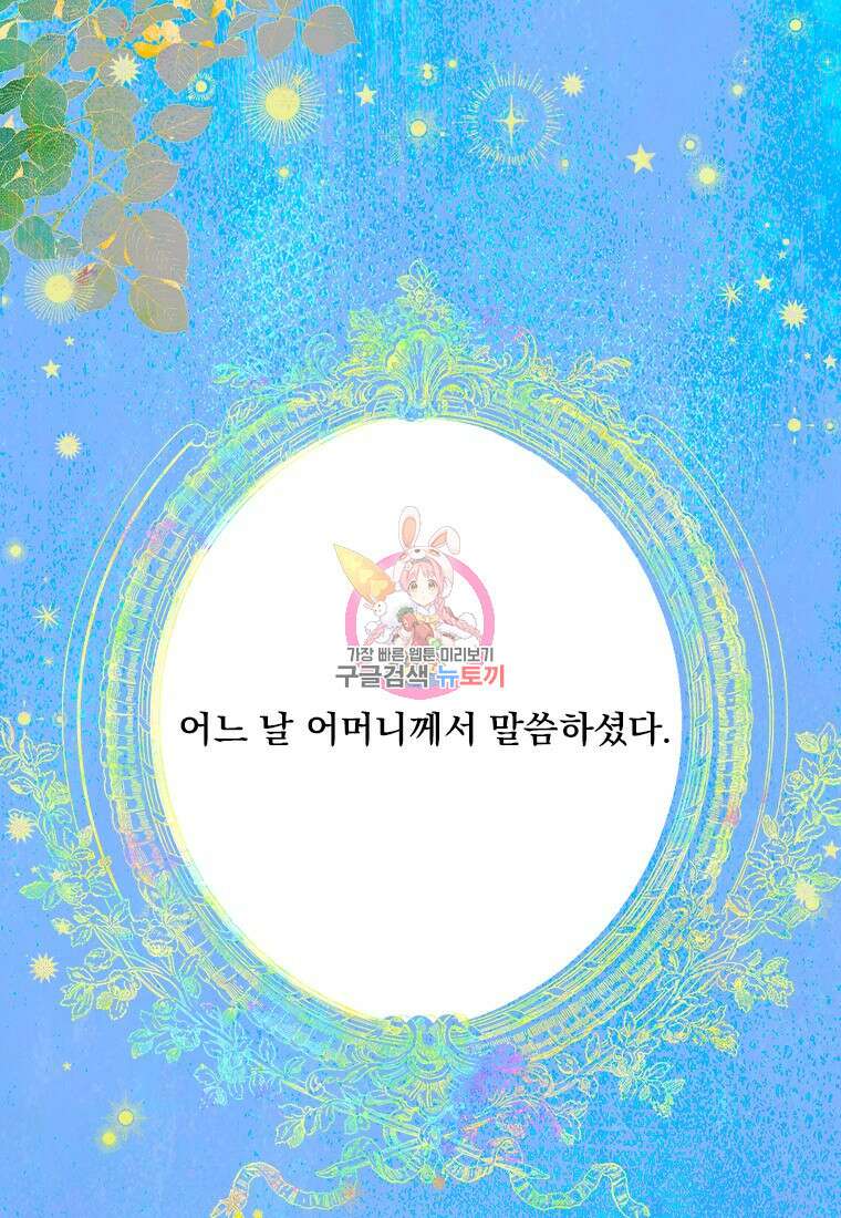 엄마가 계약결혼 했다 1화 1