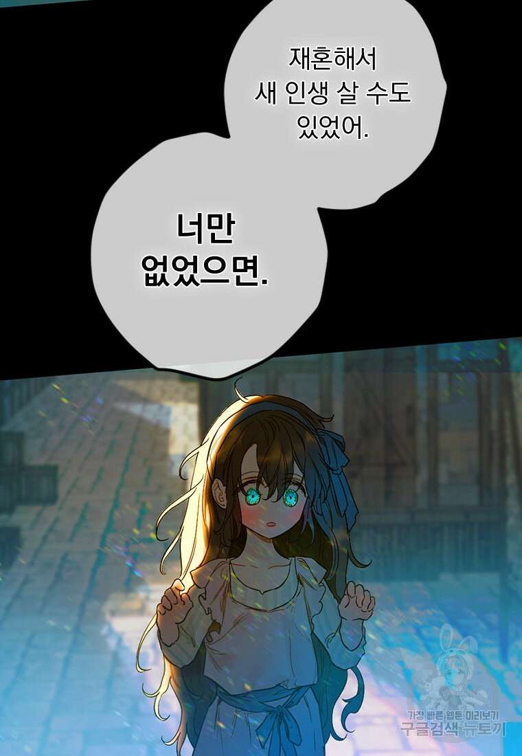 엄마가 계약결혼 했다 1화 12