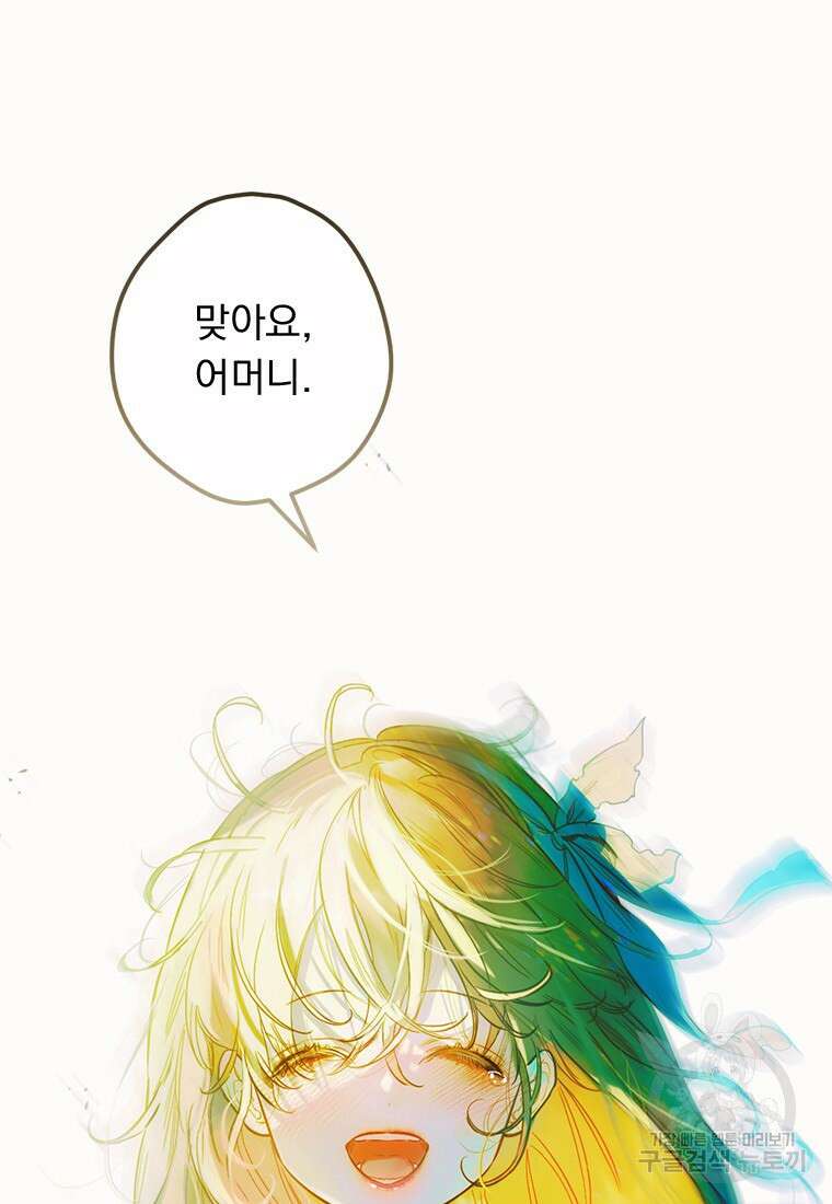엄마가 계약결혼 했다 1화 15