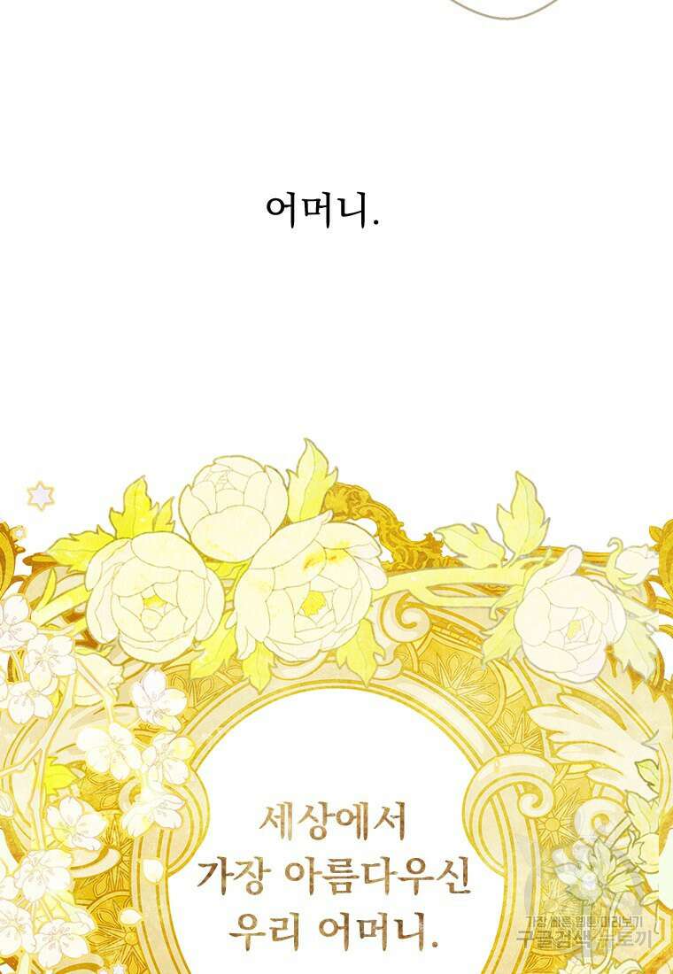 엄마가 계약결혼 했다 1화 17