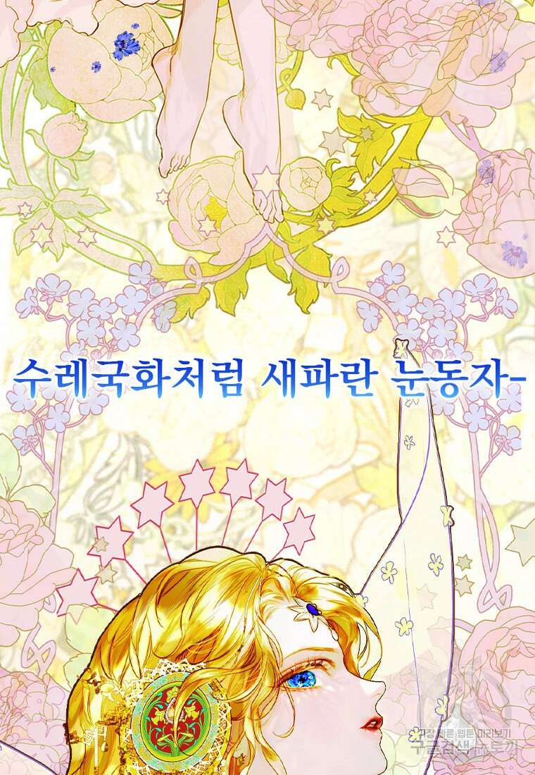 엄마가 계약결혼 했다 1화 20