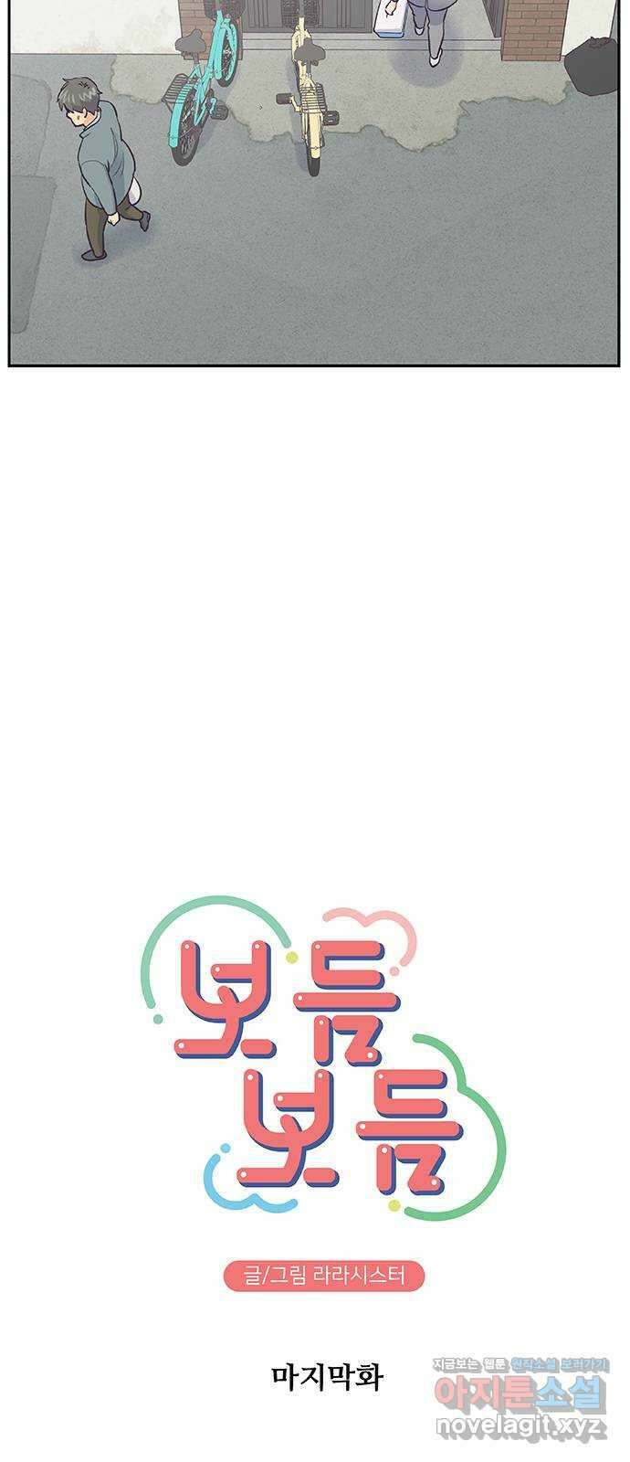 보듬보듬 50화 : 보듬의원으로 오세요 28