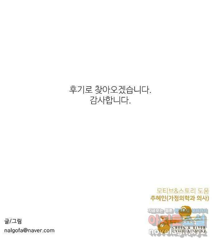 보듬보듬 50화 : 보듬의원으로 오세요 54