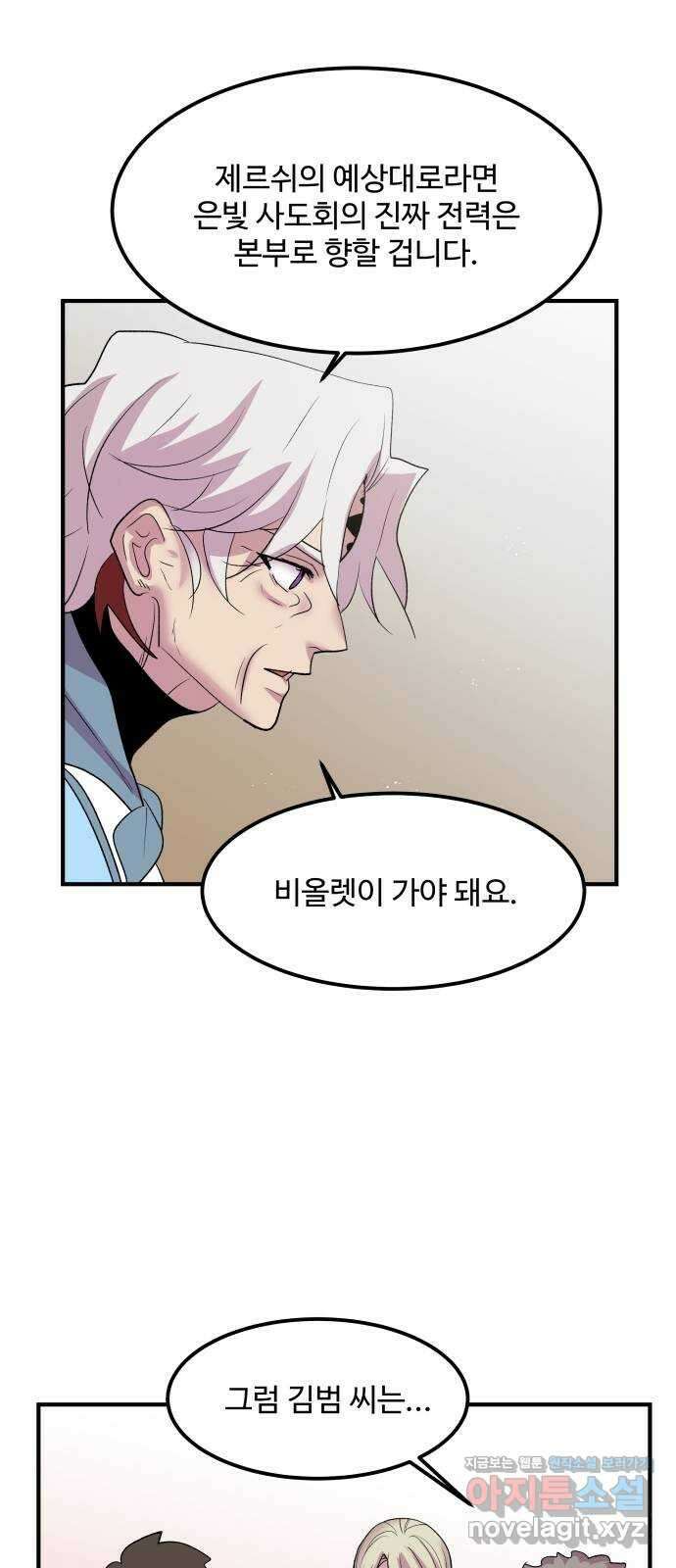 실버 쥬얼 탄생 35화 13