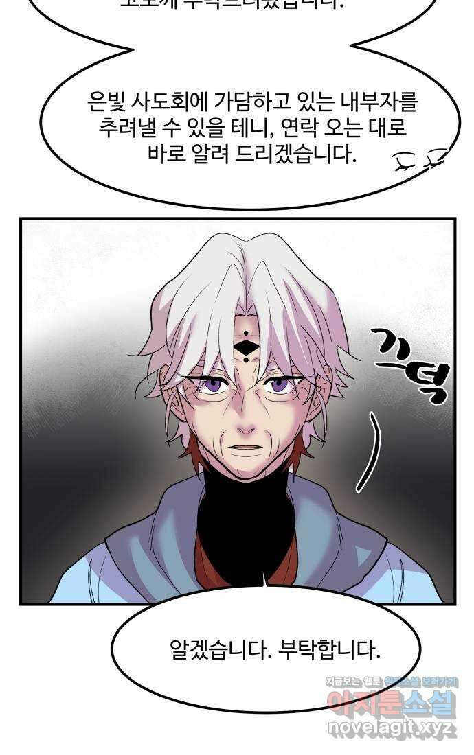 실버 쥬얼 탄생 35화 18