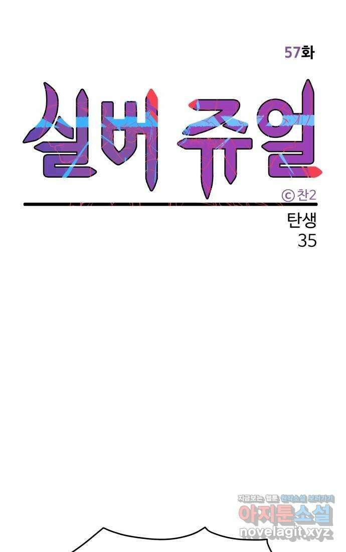 실버 쥬얼 탄생 35화 20