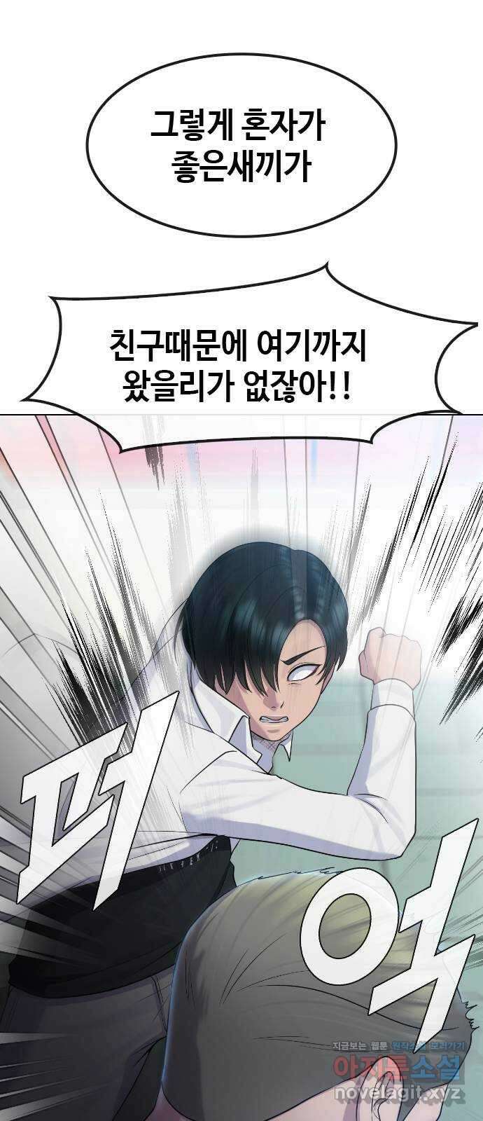 최면학교 73. 힘 1