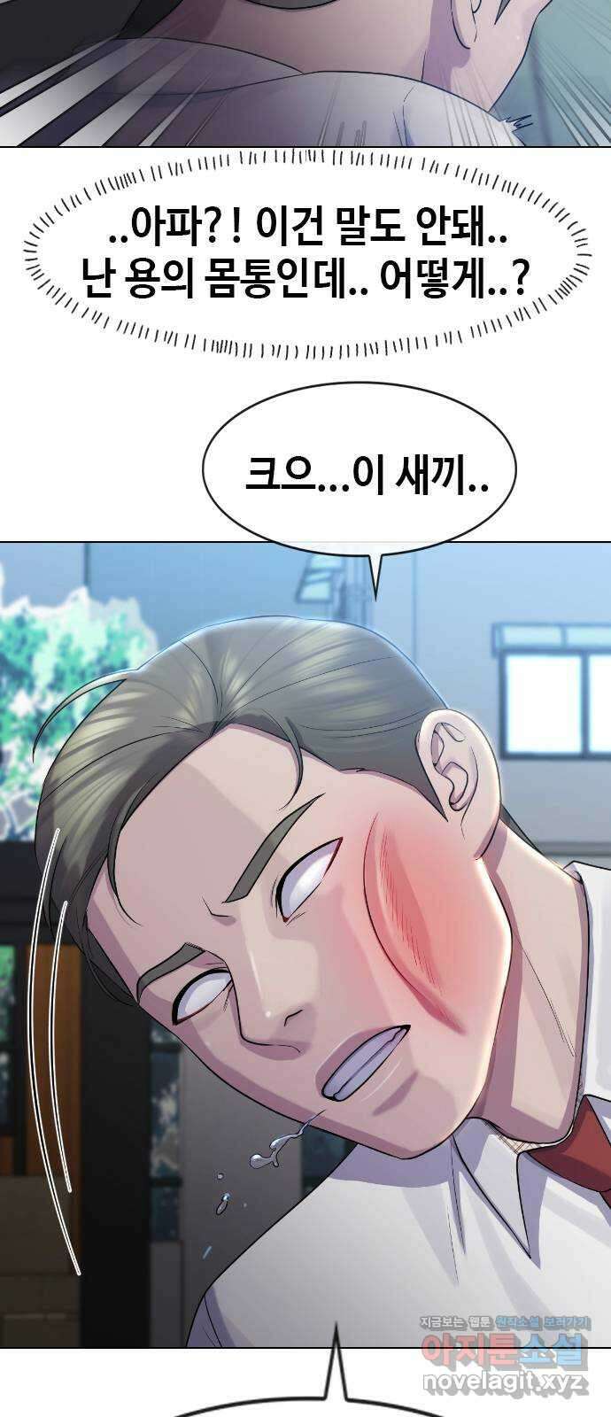 최면학교 73. 힘 2