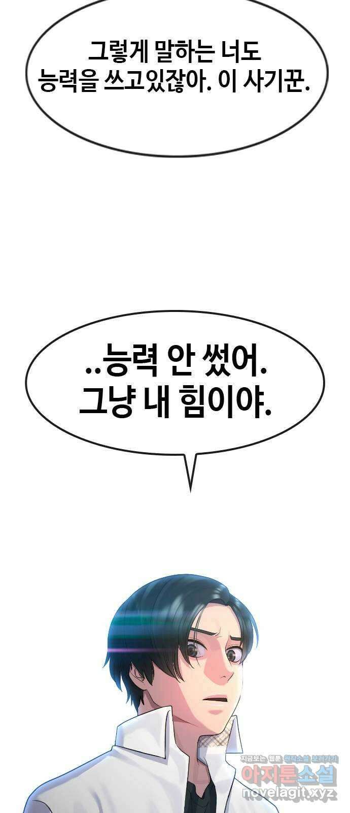 최면학교 73. 힘 3
