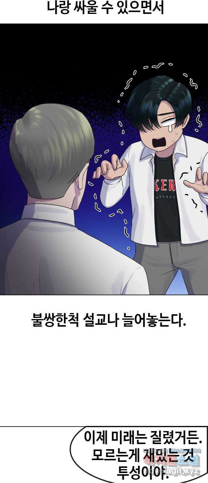 최면학교 73. 힘 13