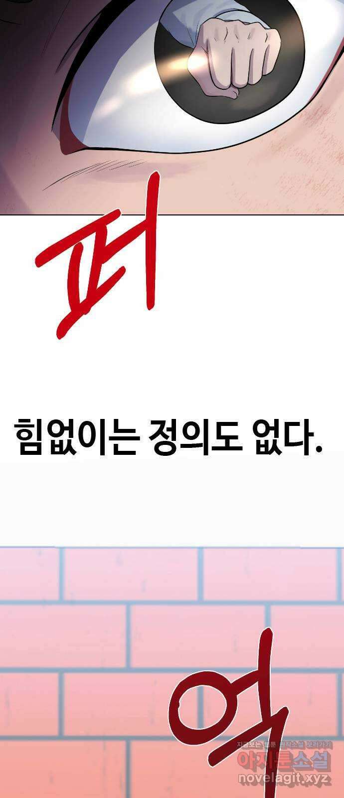 최면학교 73. 힘 17