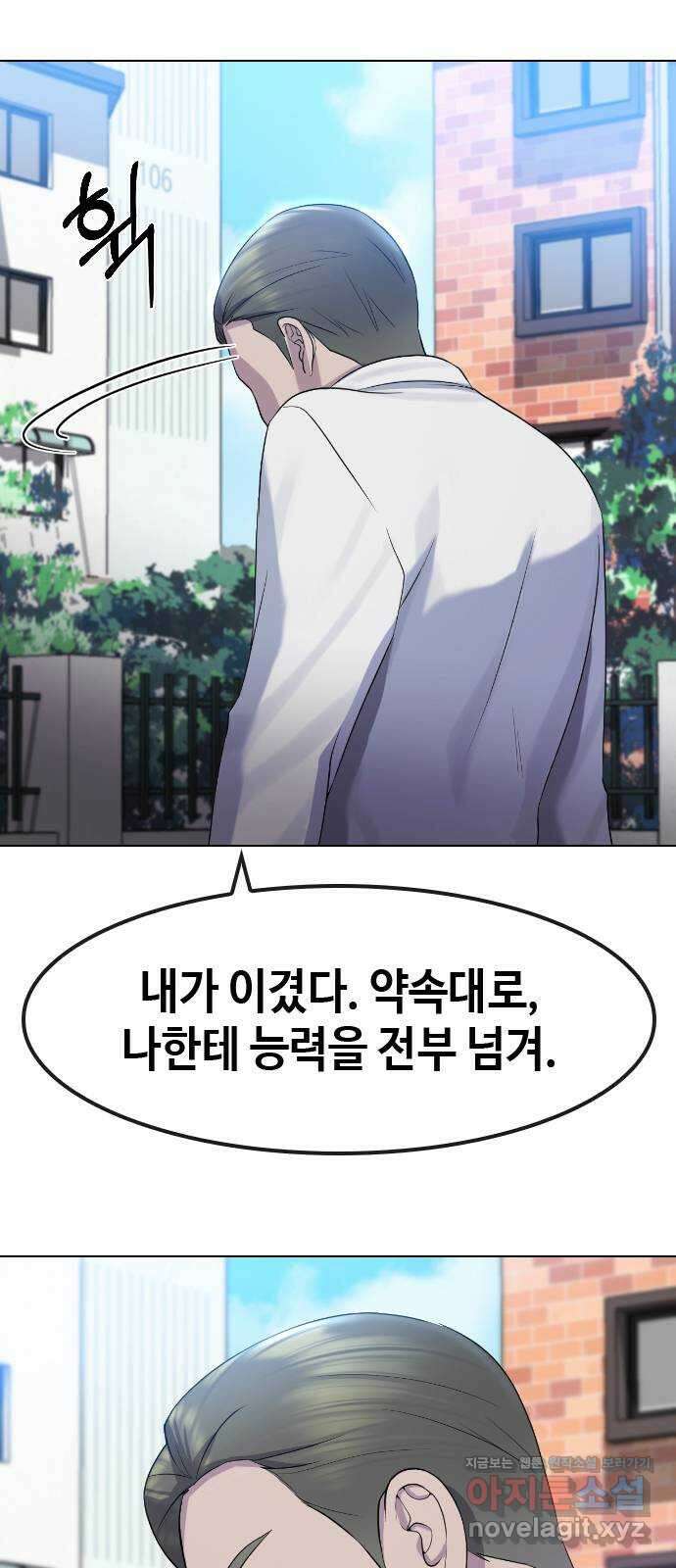 최면학교 73. 힘 19