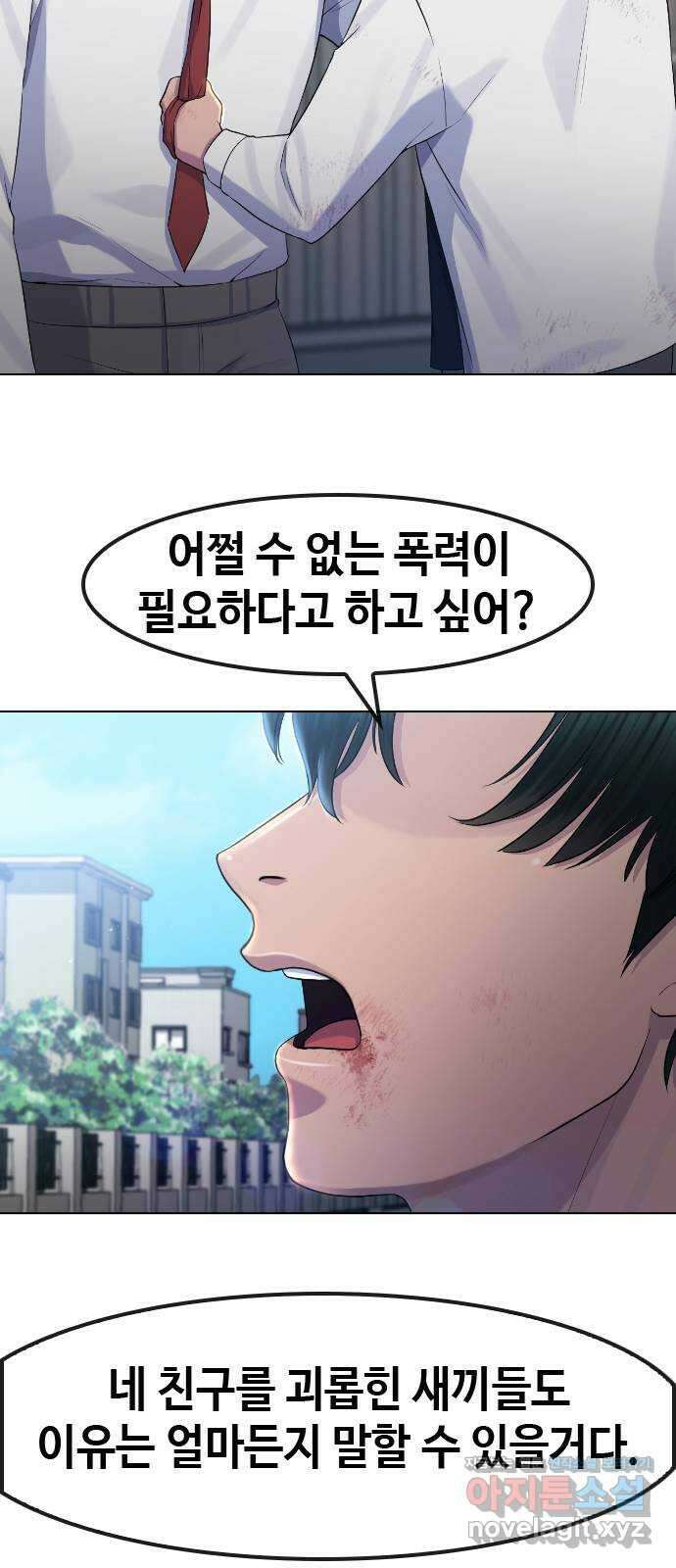 최면학교 73. 힘 34