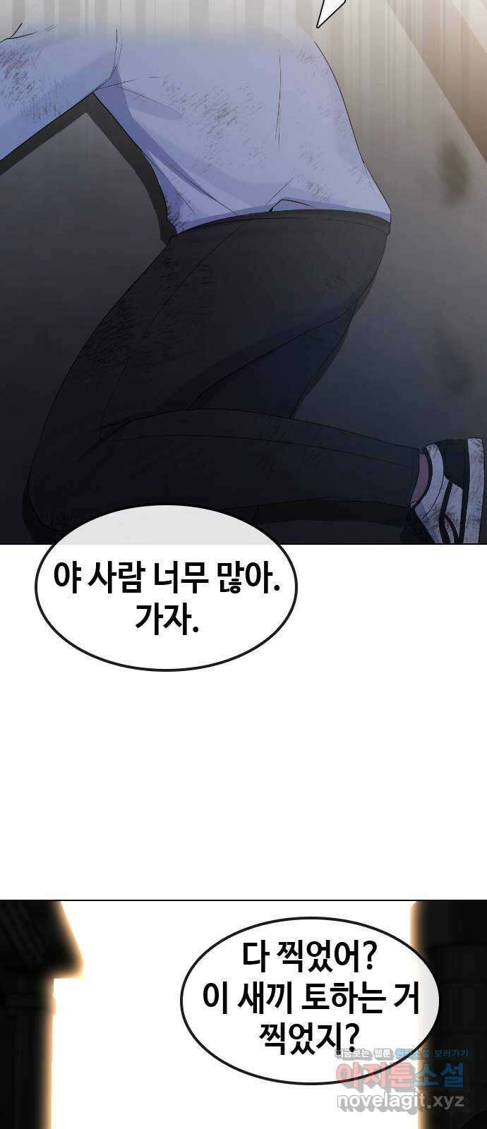 최면학교 73. 힘 48