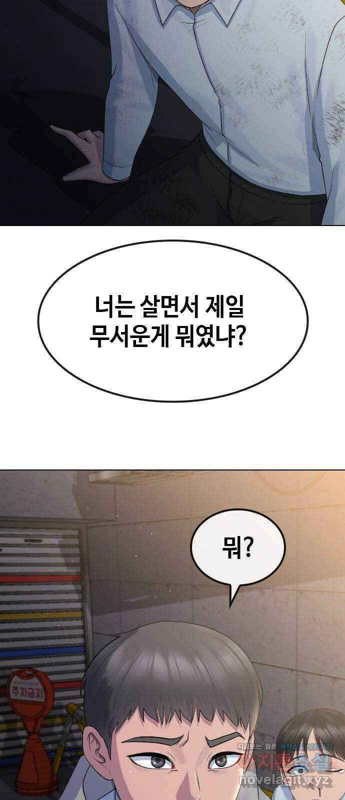 최면학교 73. 힘 55