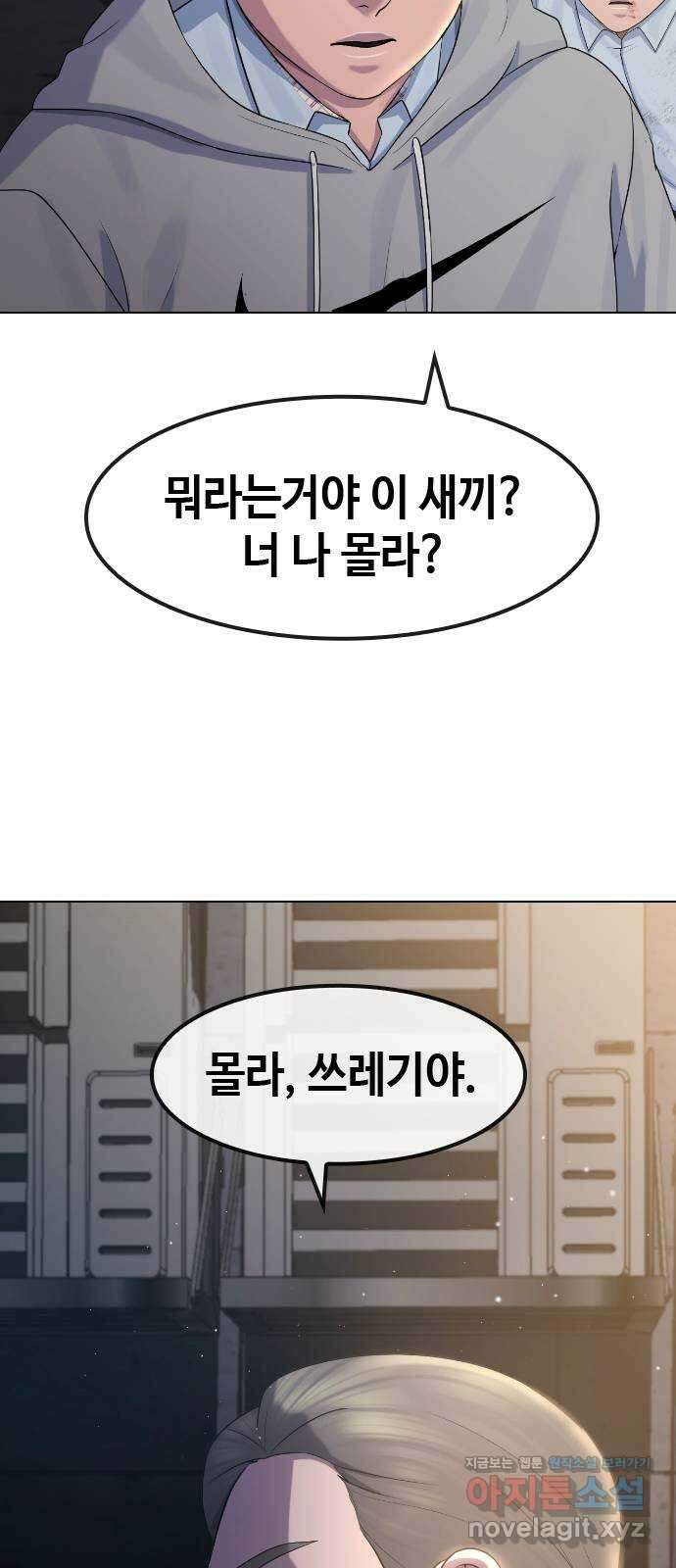 최면학교 73. 힘 56