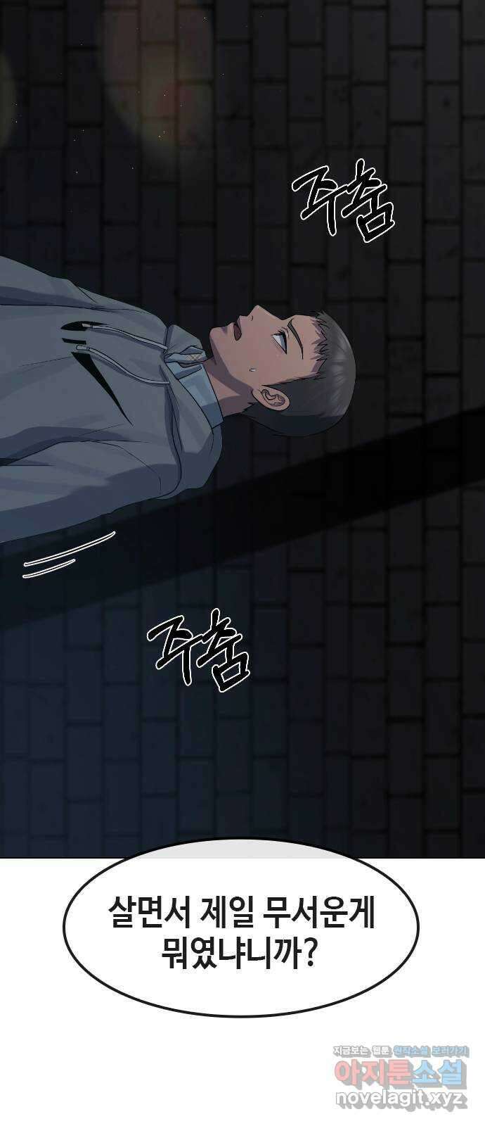 최면학교 73. 힘 61