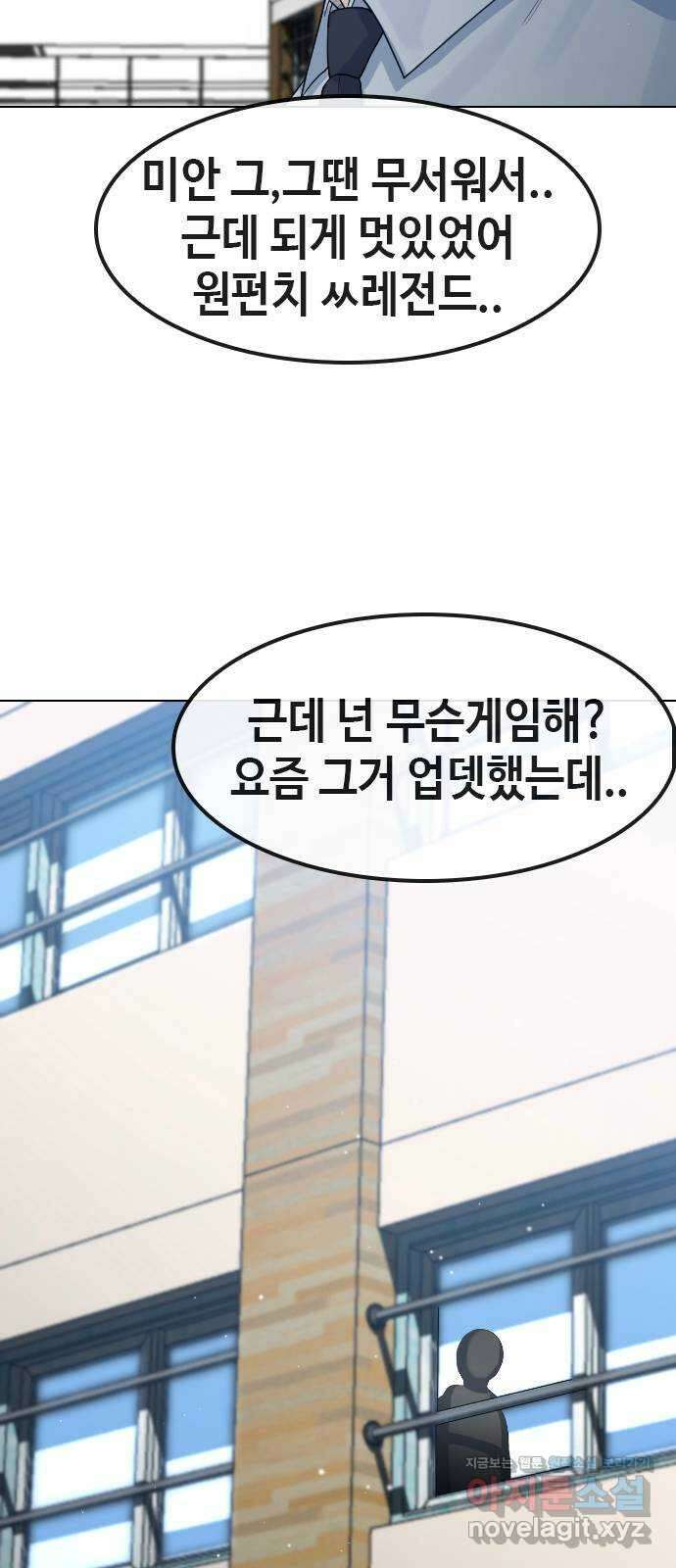 최면학교 73. 힘 71