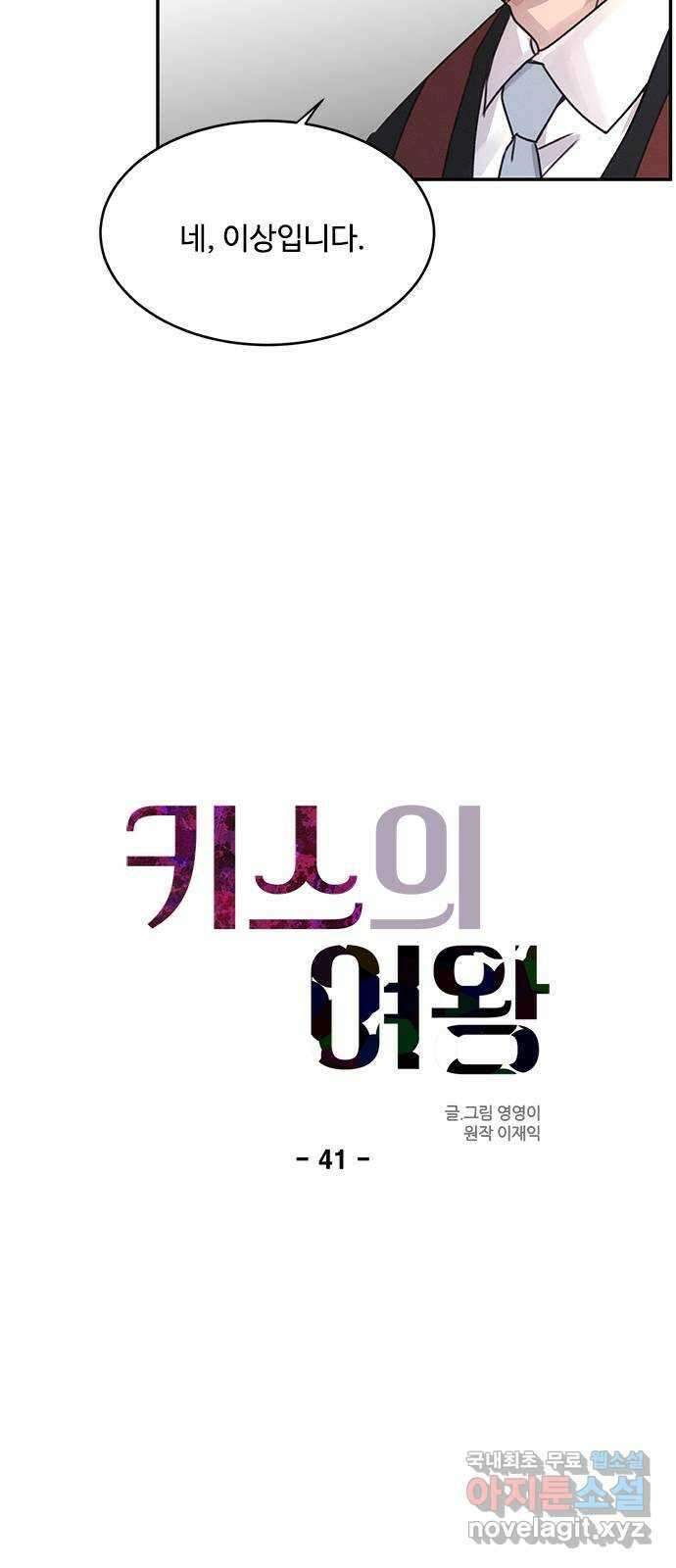 키스의 여왕 41화 7