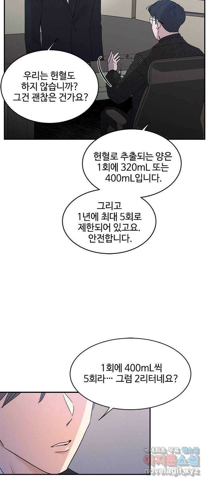 키스의 여왕 41화 11