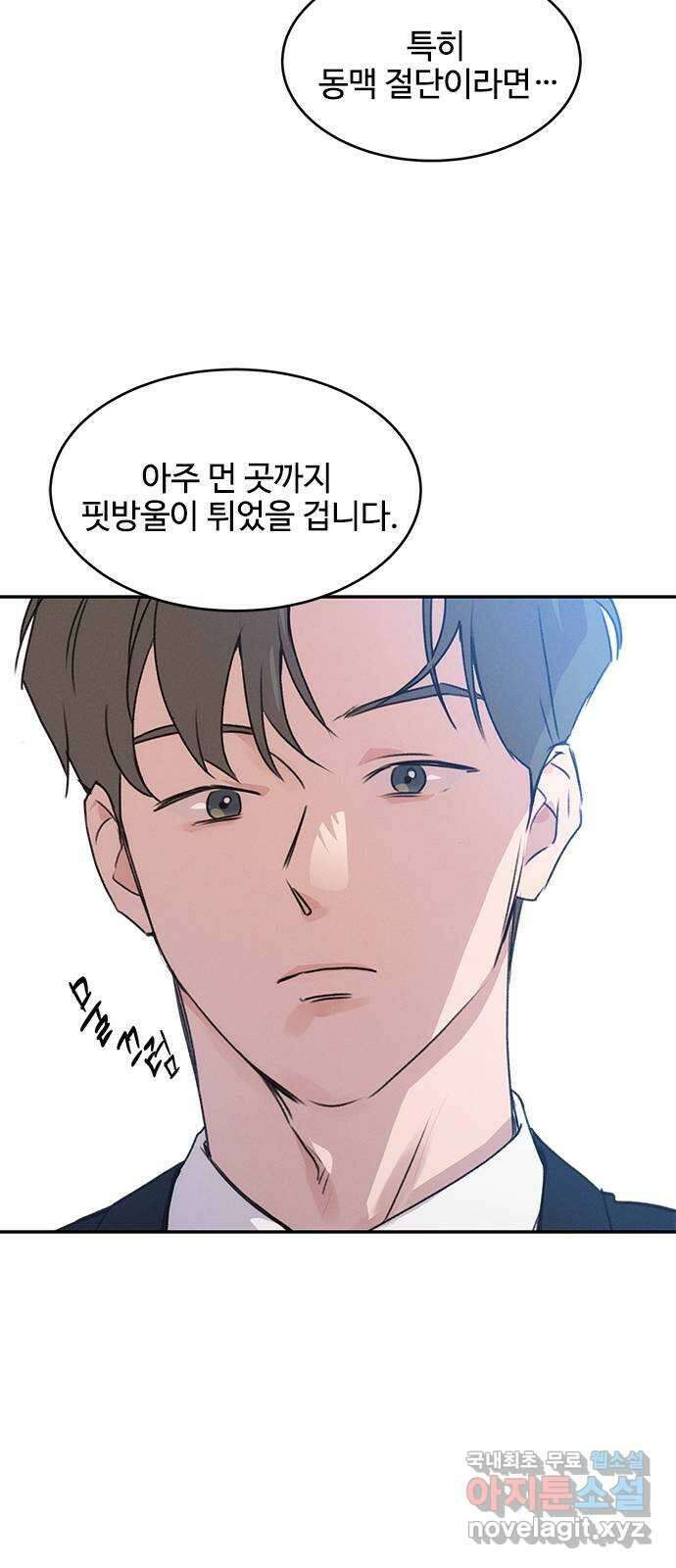 키스의 여왕 41화 24