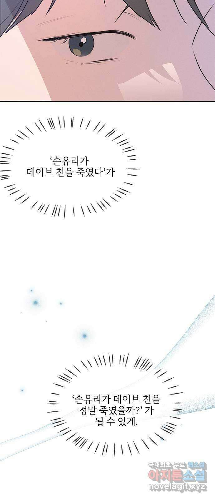 키스의 여왕 41화 28