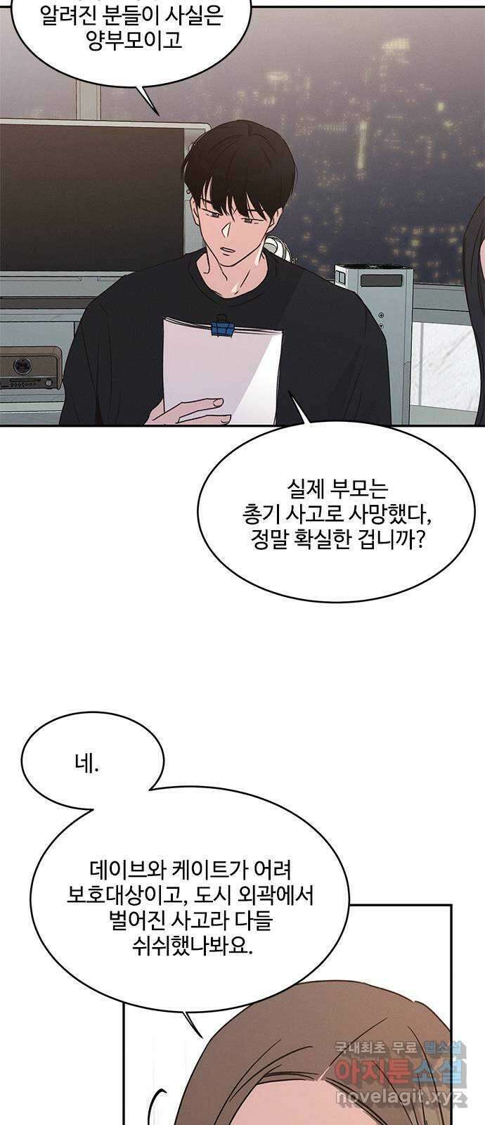 키스의 여왕 41화 40