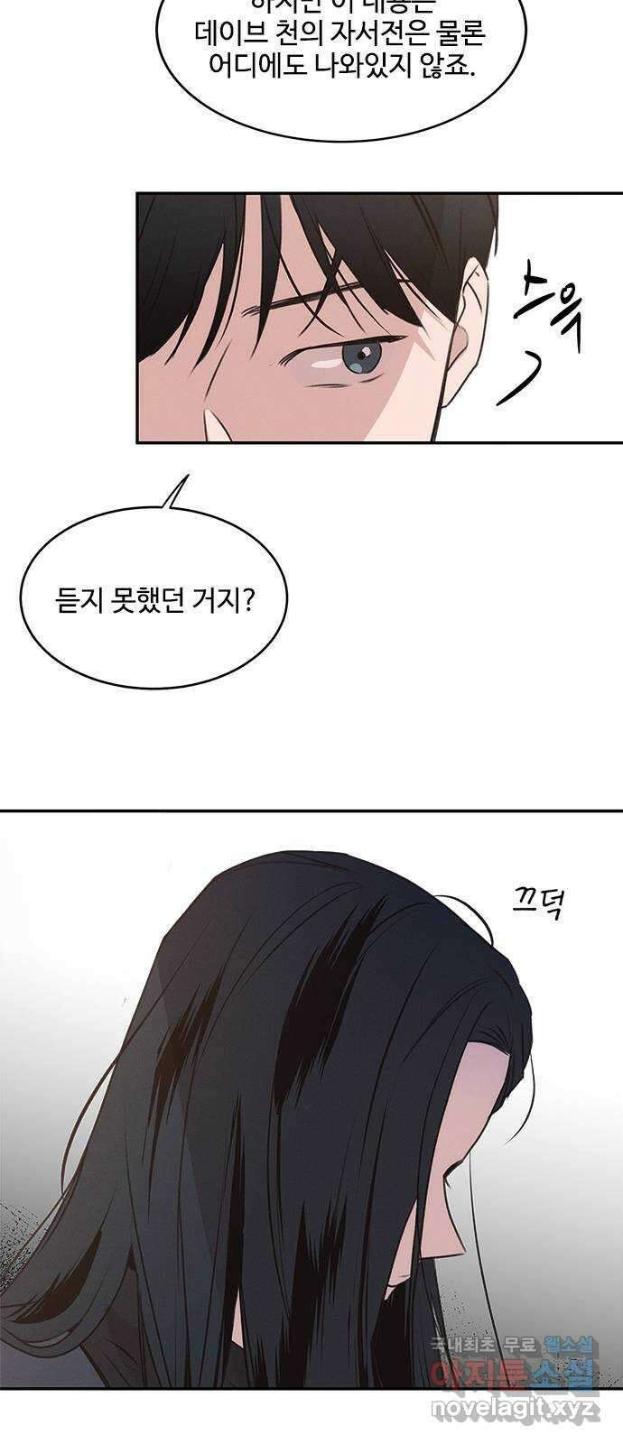 키스의 여왕 41화 42