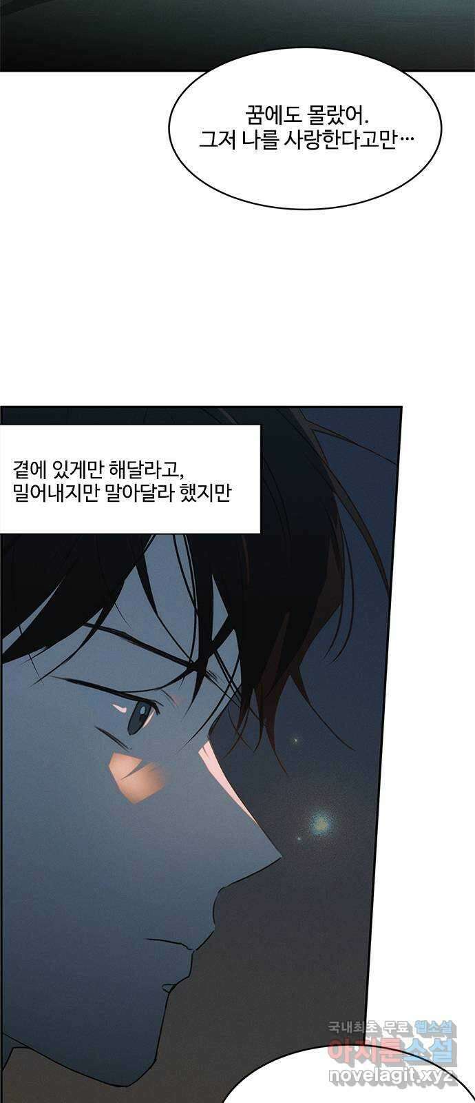 키스의 여왕 41화 60