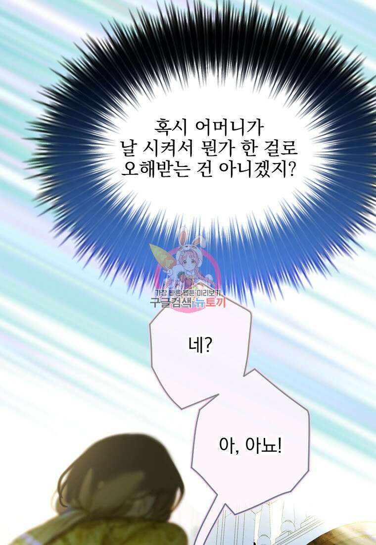엄마가 계약결혼 했다 9화 1