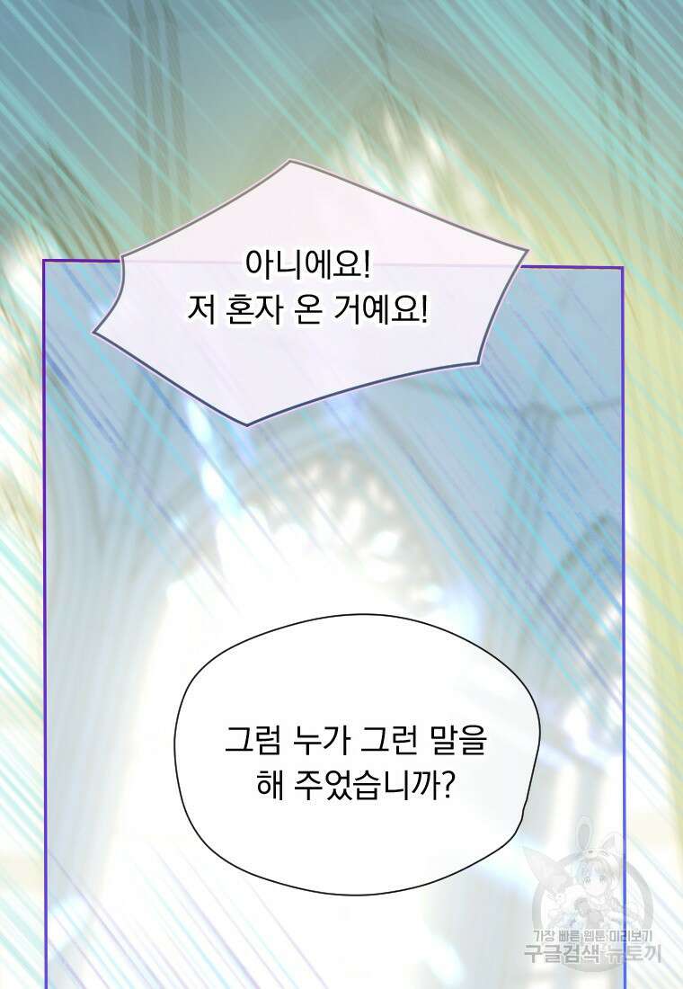 엄마가 계약결혼 했다 9화 3