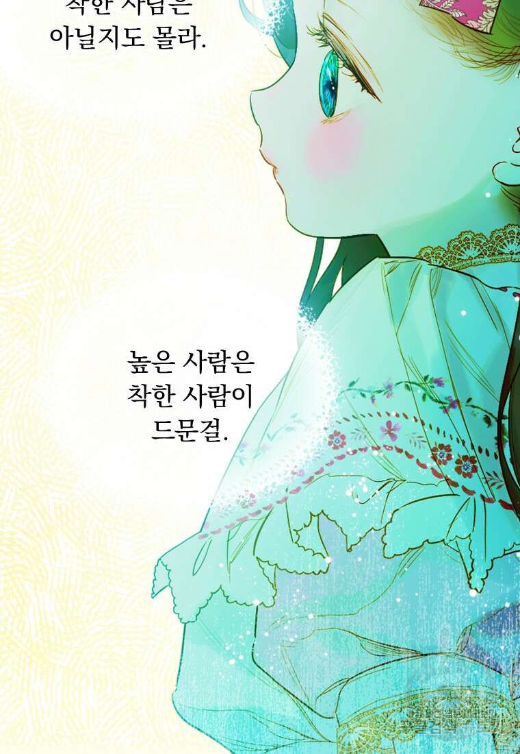 엄마가 계약결혼 했다 9화 16