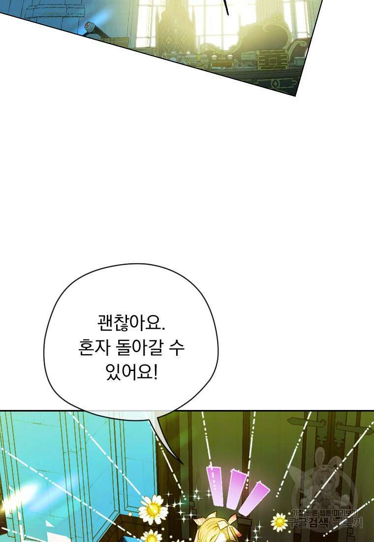 엄마가 계약결혼 했다 9화 21
