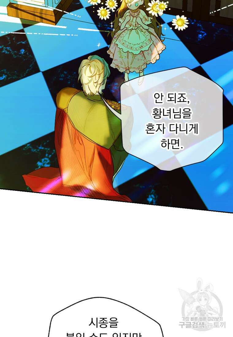 엄마가 계약결혼 했다 9화 22