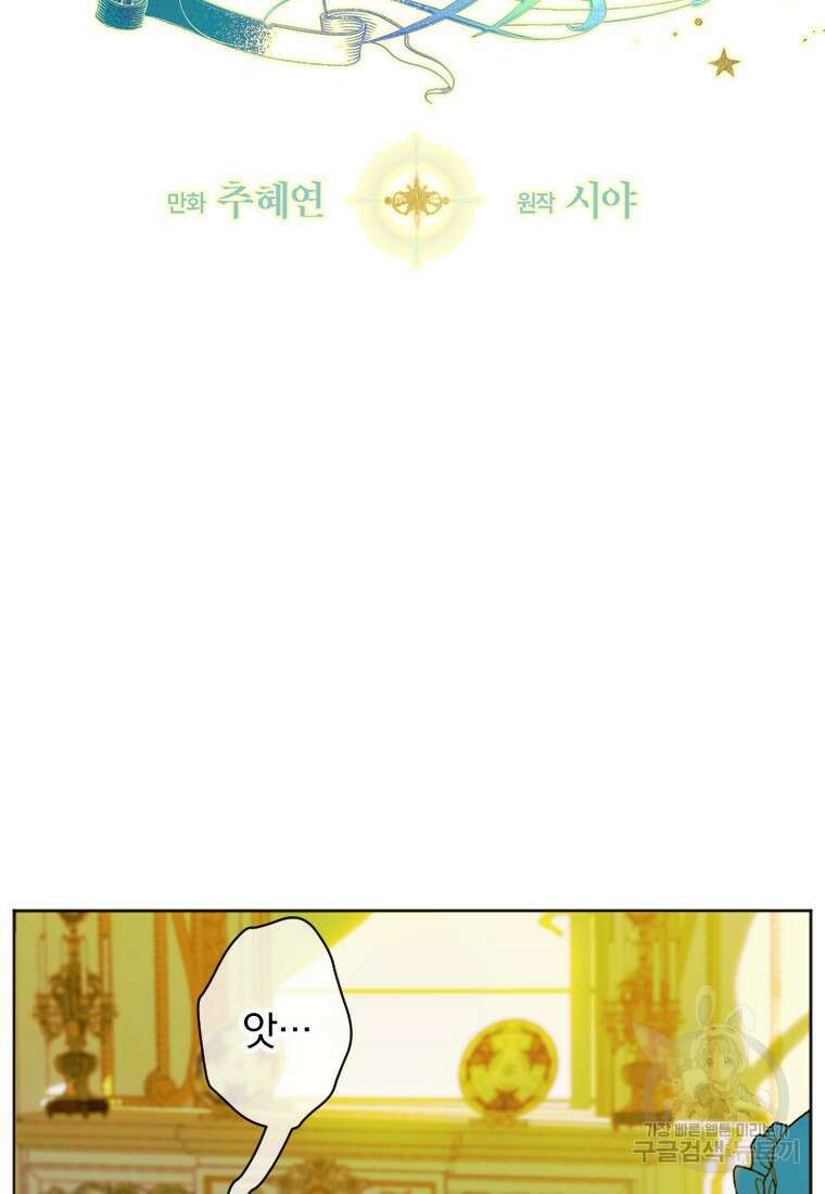 엄마가 계약결혼 했다 16화 5