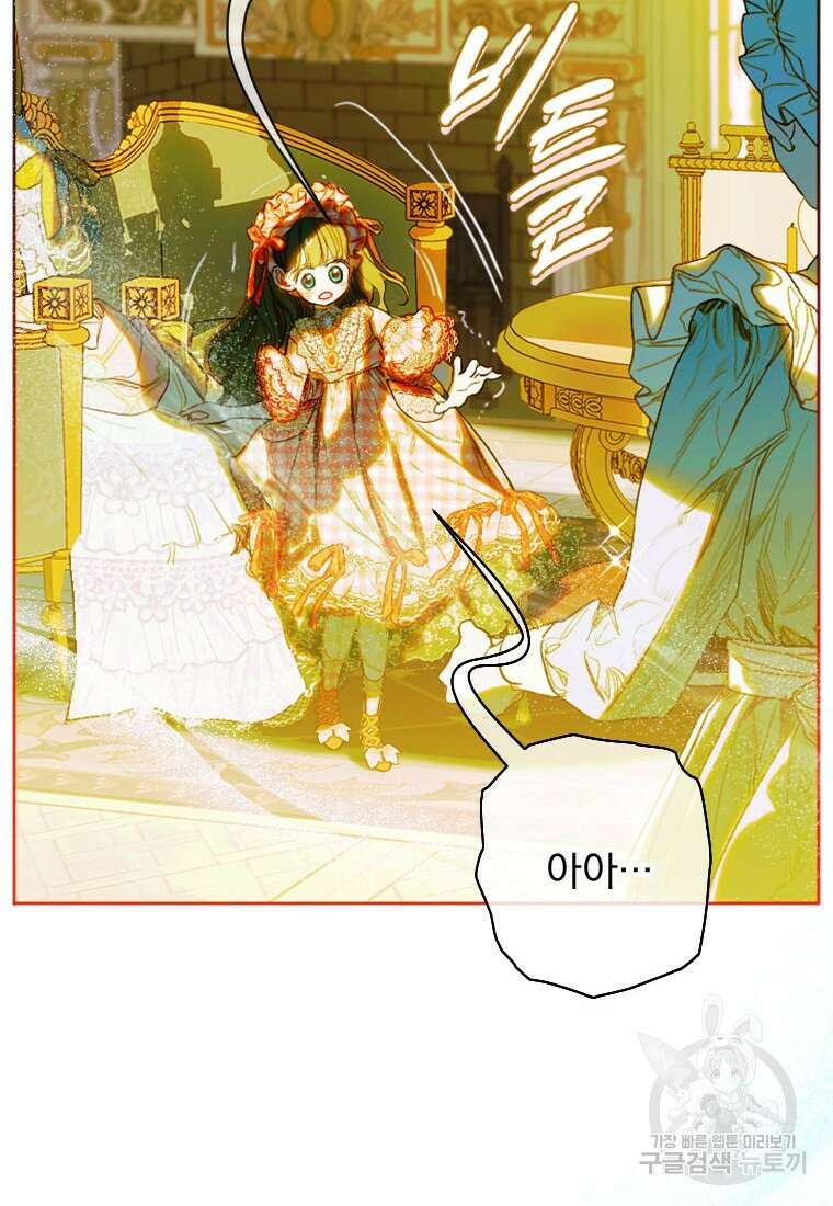엄마가 계약결혼 했다 16화 6