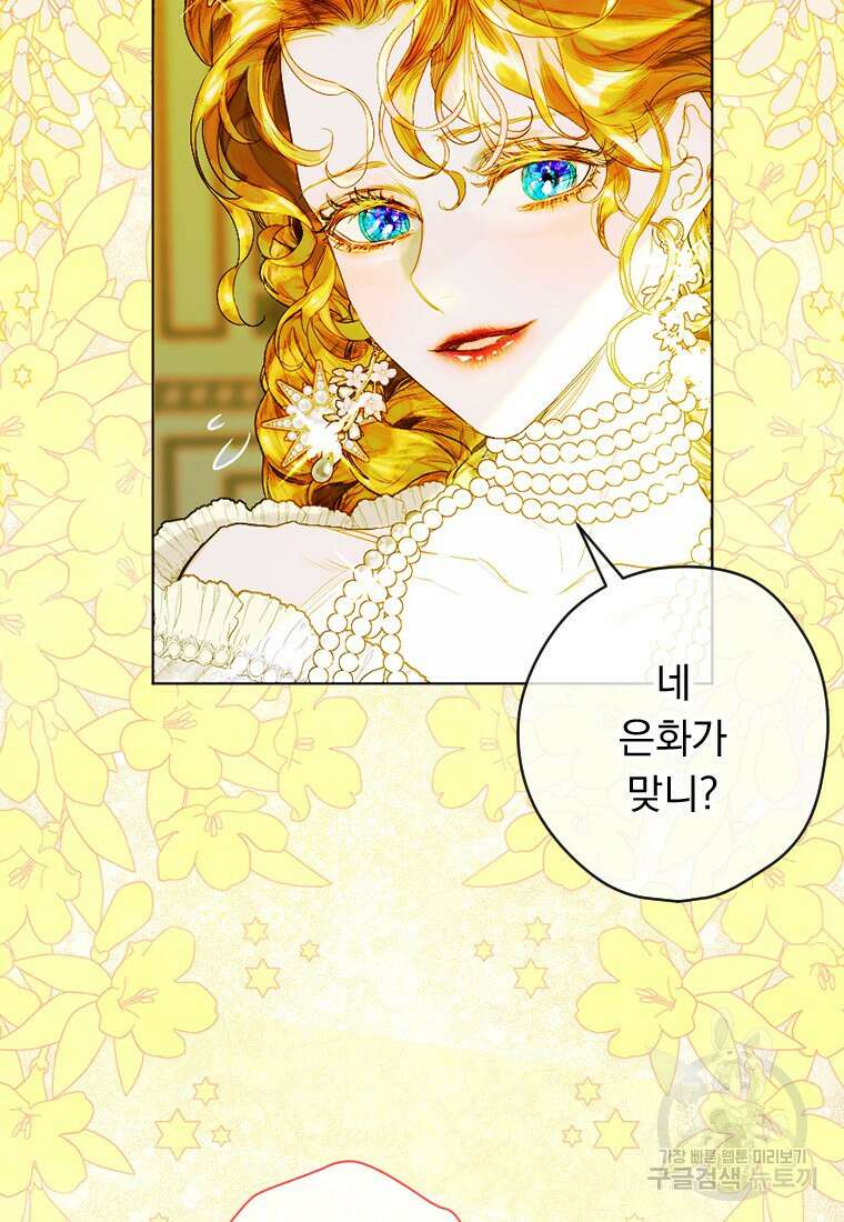 엄마가 계약결혼 했다 16화 9