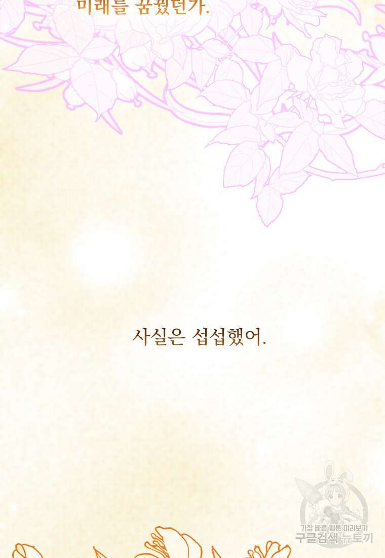 엄마가 계약결혼 했다 16화 12