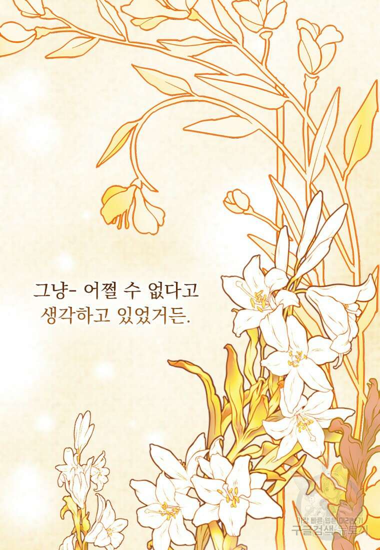 엄마가 계약결혼 했다 16화 13