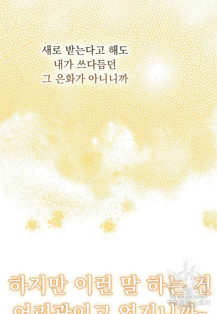 엄마가 계약결혼 했다 16화 15